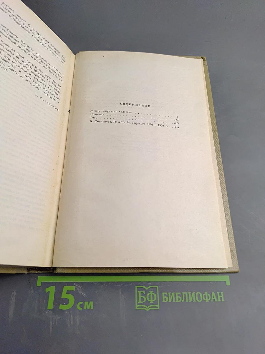 Собрание сочинений. Том 5. Жизнь ненужного человека
