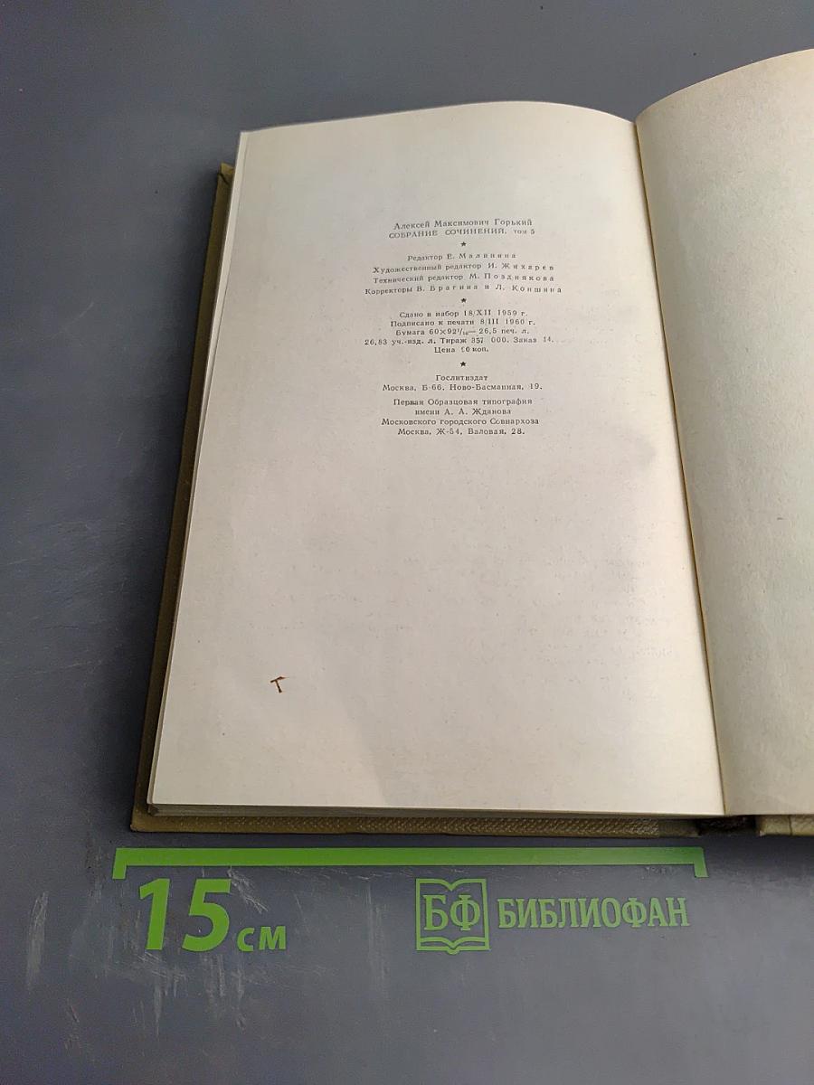 Собрание сочинений. Том 5. Жизнь ненужного человека