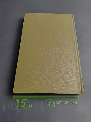 Собрание сочинений. Том 5. Жизнь ненужного человека