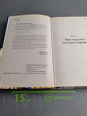 Все гороскопы