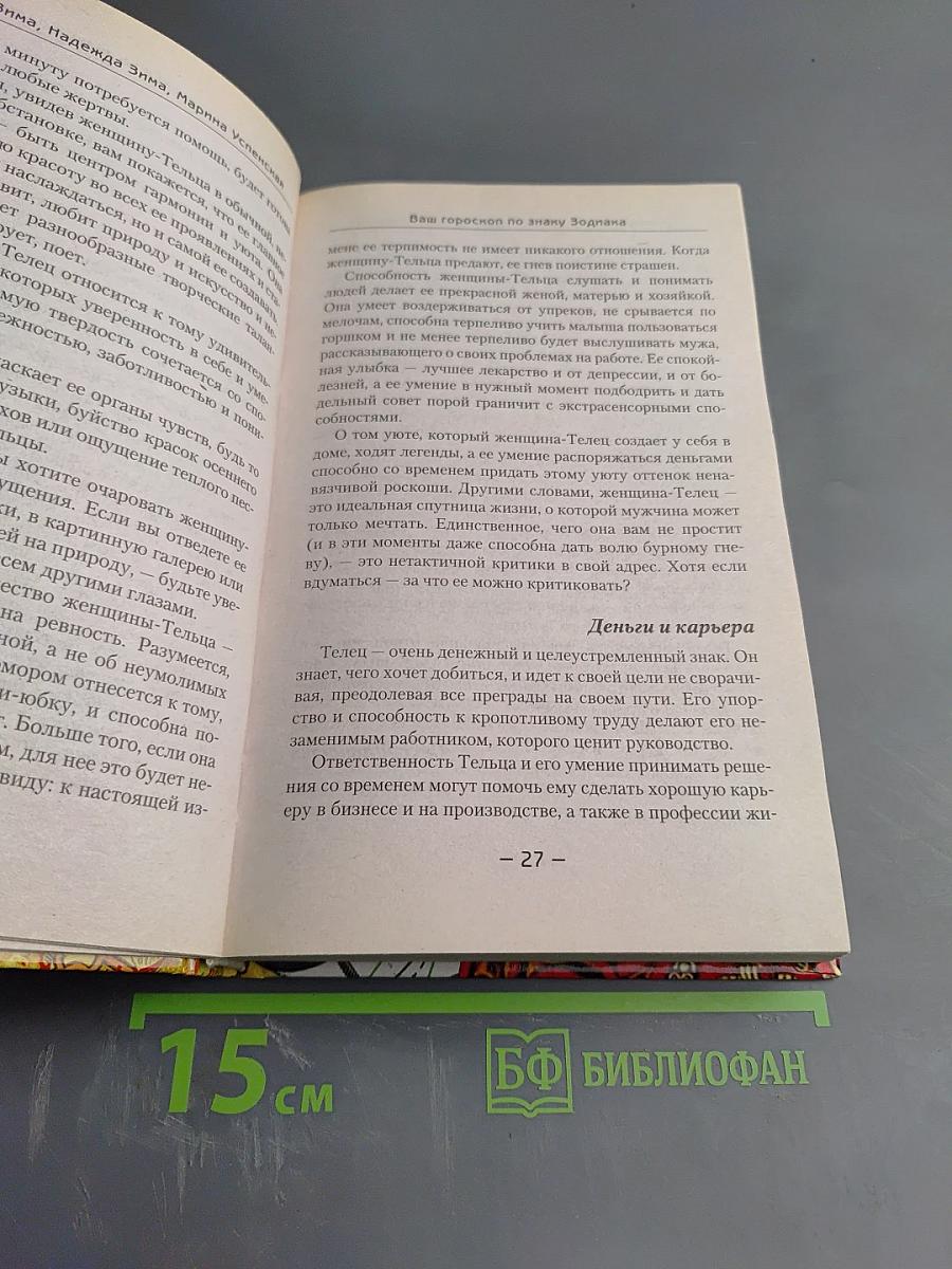 Все гороскопы