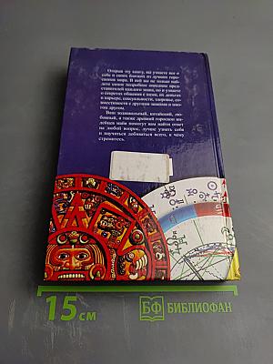 Все гороскопы