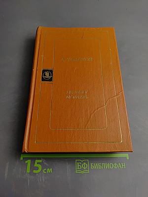 Не могу молчать