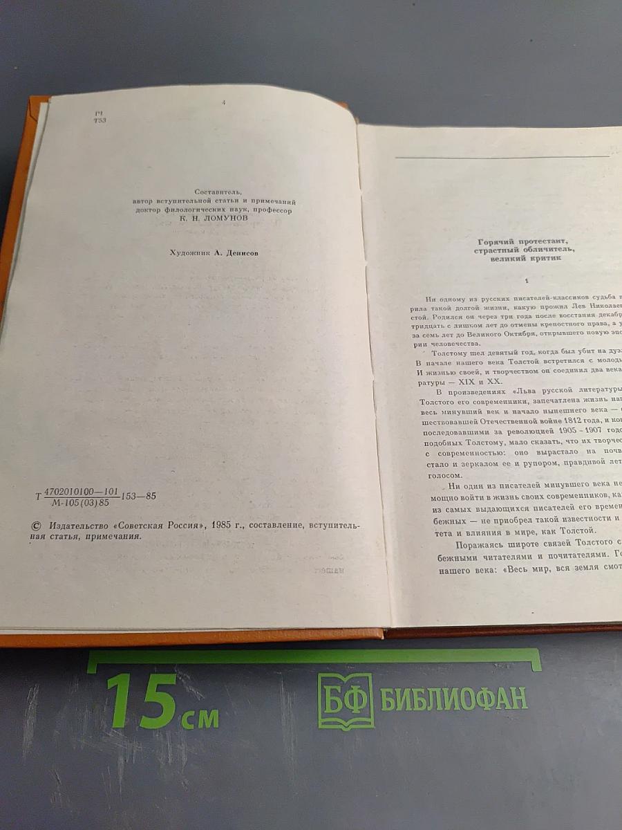 Не могу молчать