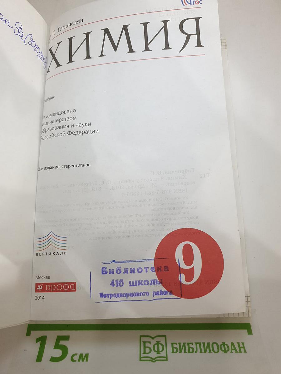 Химия 9 класс