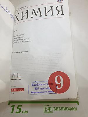 Химия 9 класс
