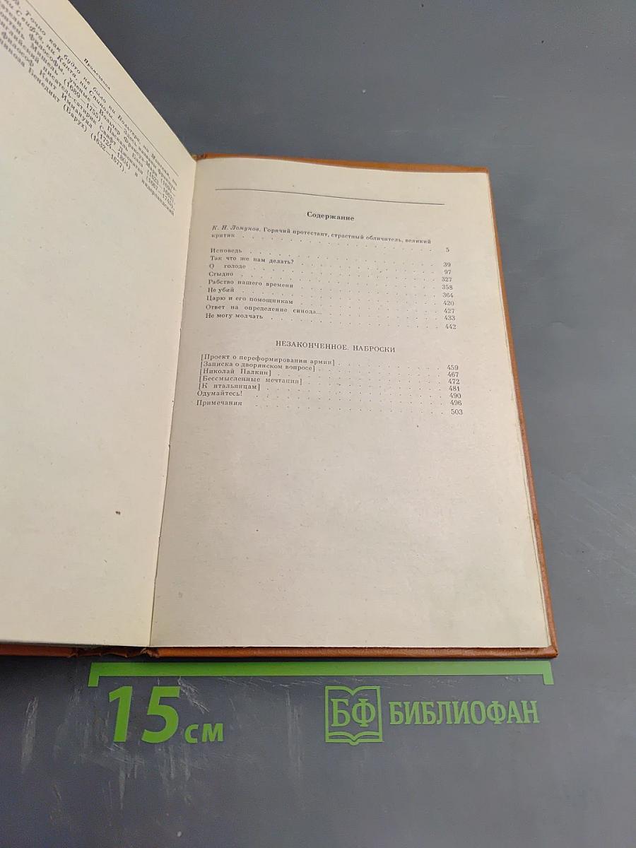 Не могу молчать