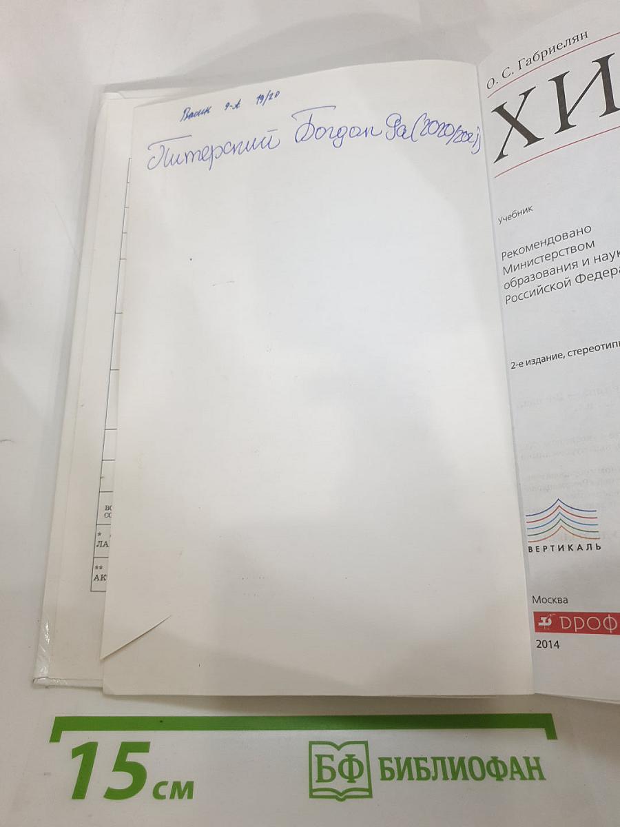 Химия 9 класс