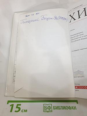 Химия 9 класс