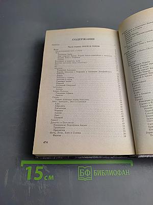 Легенды и мифы Древней Греции