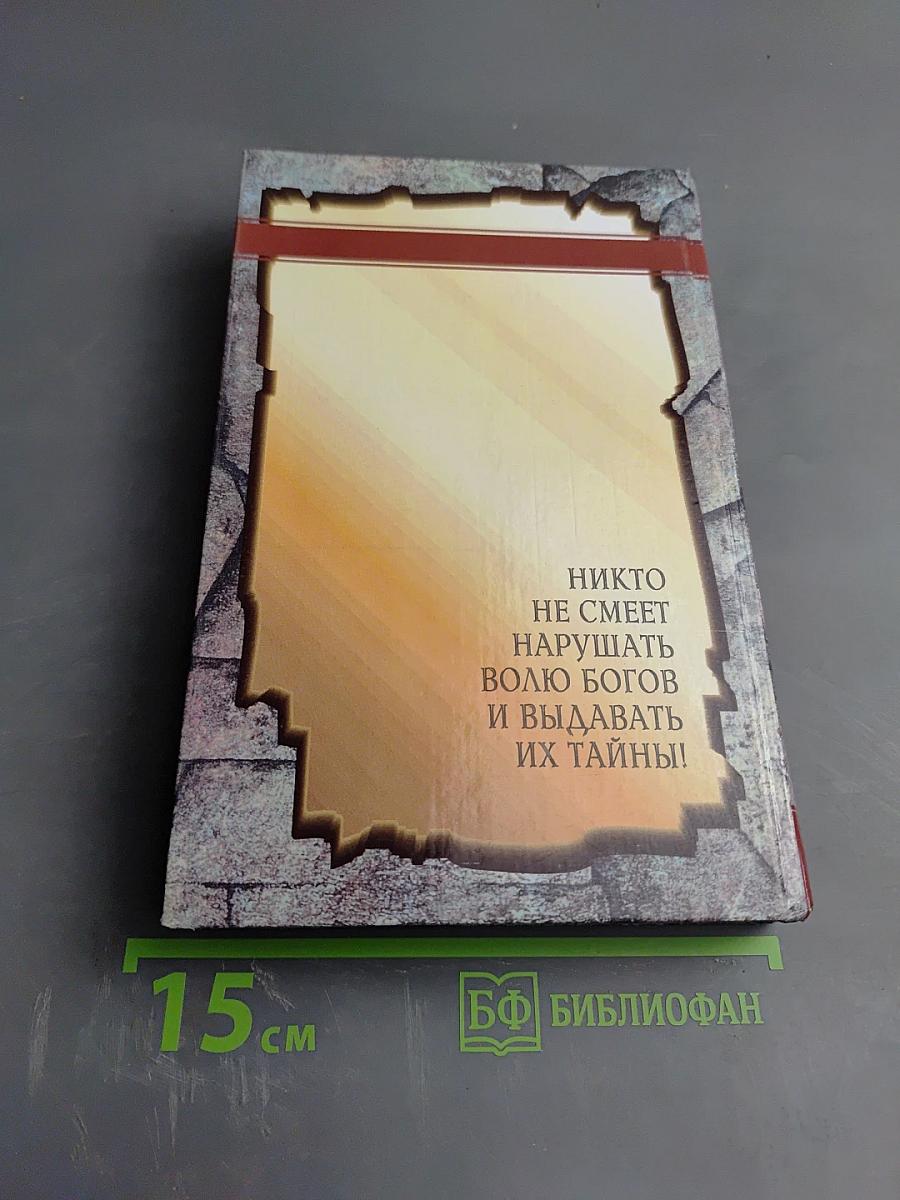 Легенды и мифы Древней Греции