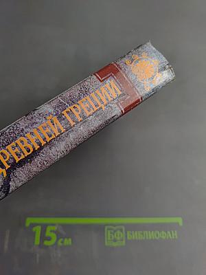 Легенды и мифы Древней Греции