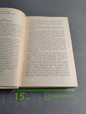 Двенадцать стульев. Золотой теленок