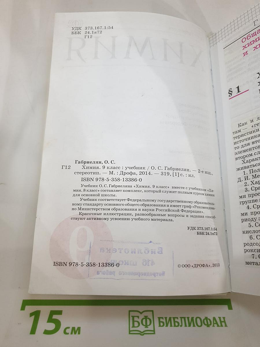 Химия 9 класс