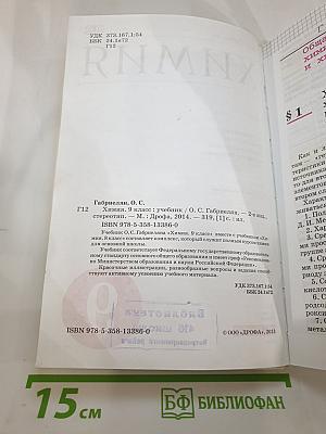 Химия 9 класс