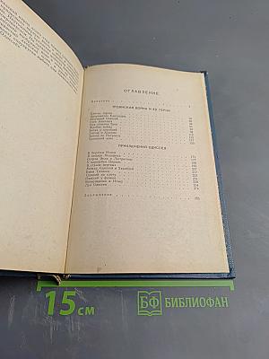 Троянская война и ее герои. Приключения Одиссея