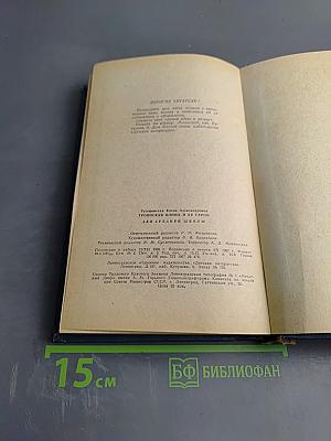 Троянская война и ее герои. Приключения Одиссея