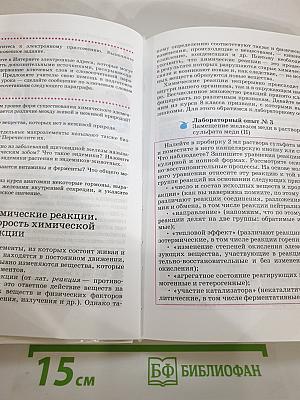 Химия 9 класс