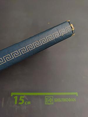 Троянская война и ее герои. Приключения Одиссея