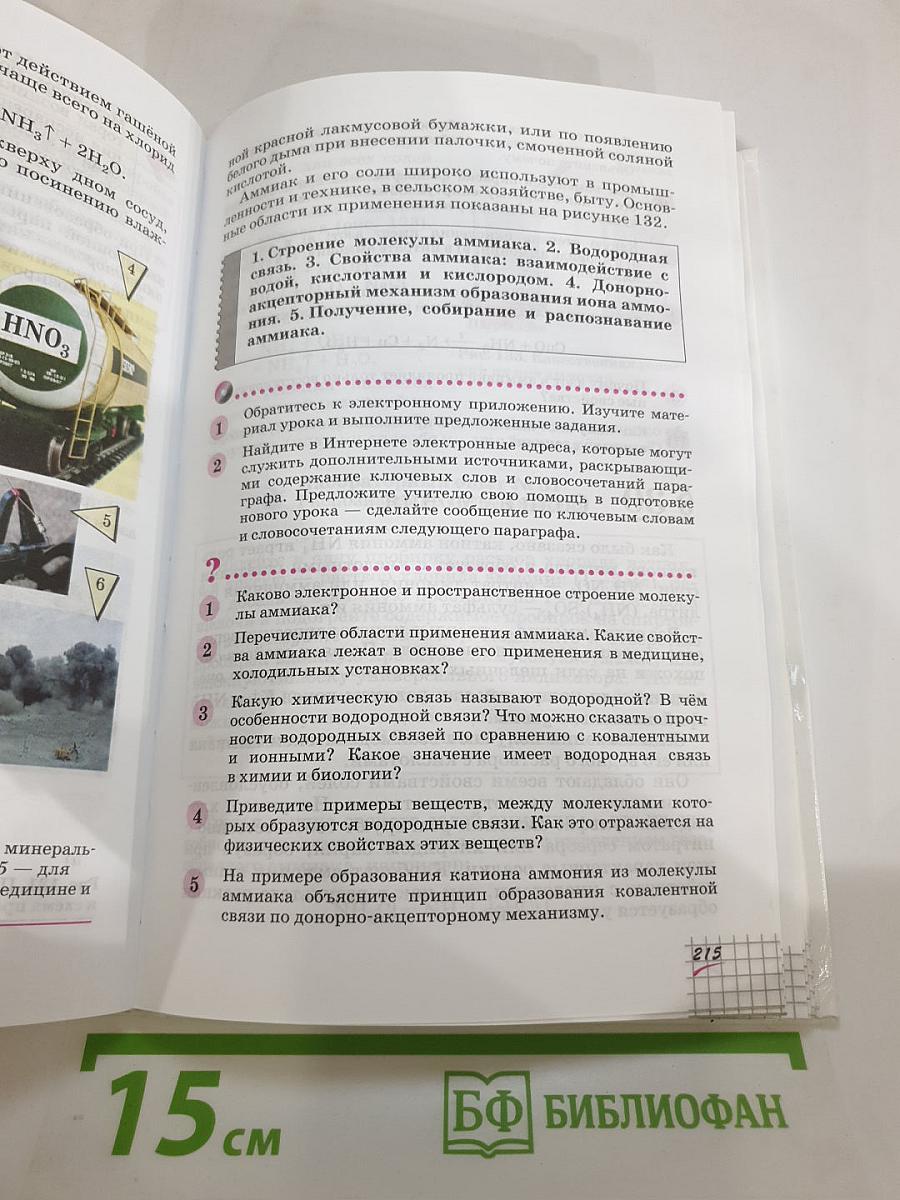 Химия 9 класс