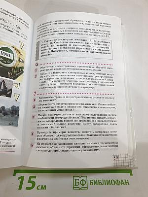Химия 9 класс