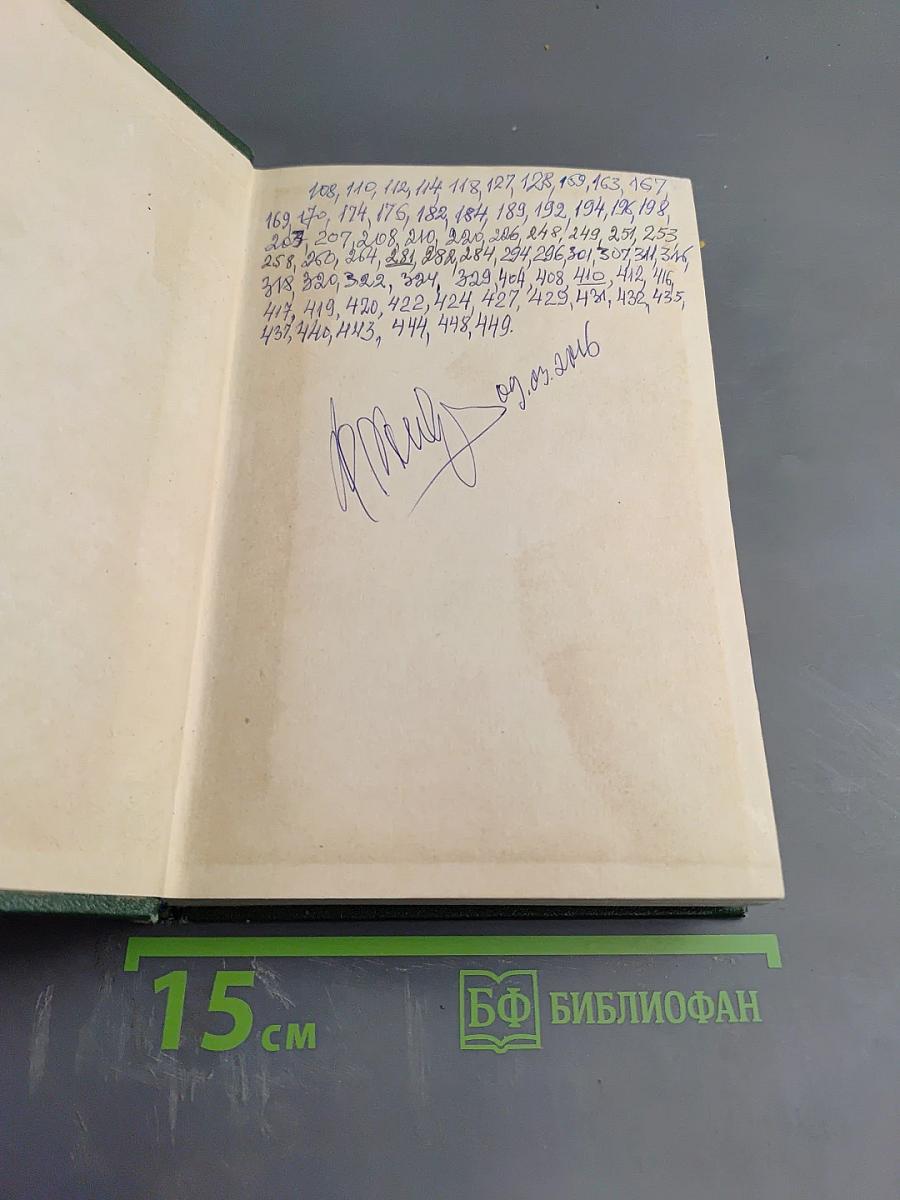 Пятьдесят лет в строю. Том второй