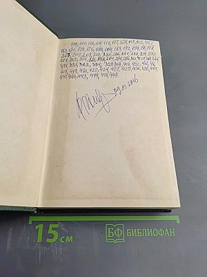 Пятьдесят лет в строю. Том второй