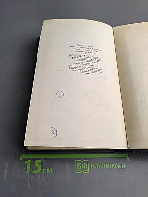 Пятьдесят лет в строю. Том второй