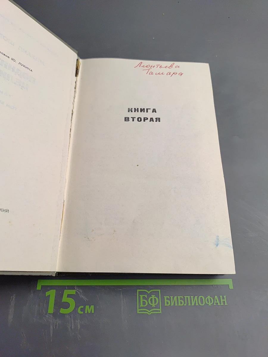 Поднятая целина. Книга вторая