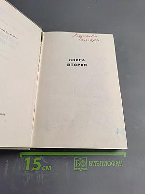 Поднятая целина. Книга вторая