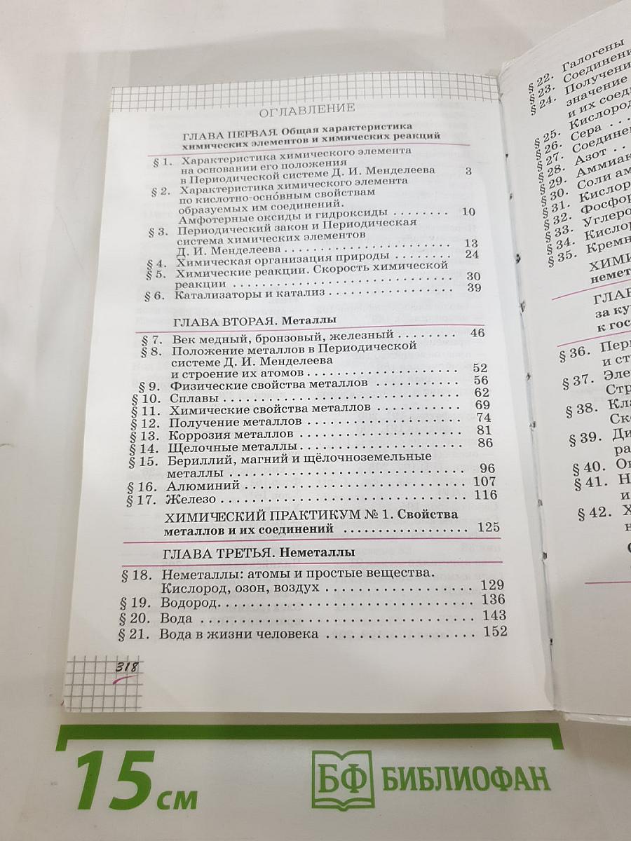 Химия 9 класс