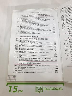 Химия 9 класс
