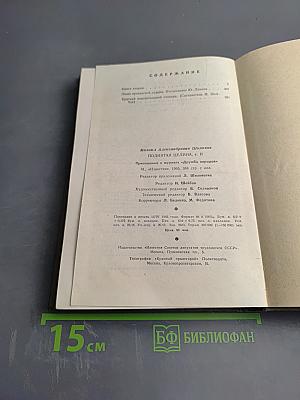 Поднятая целина. Книга вторая