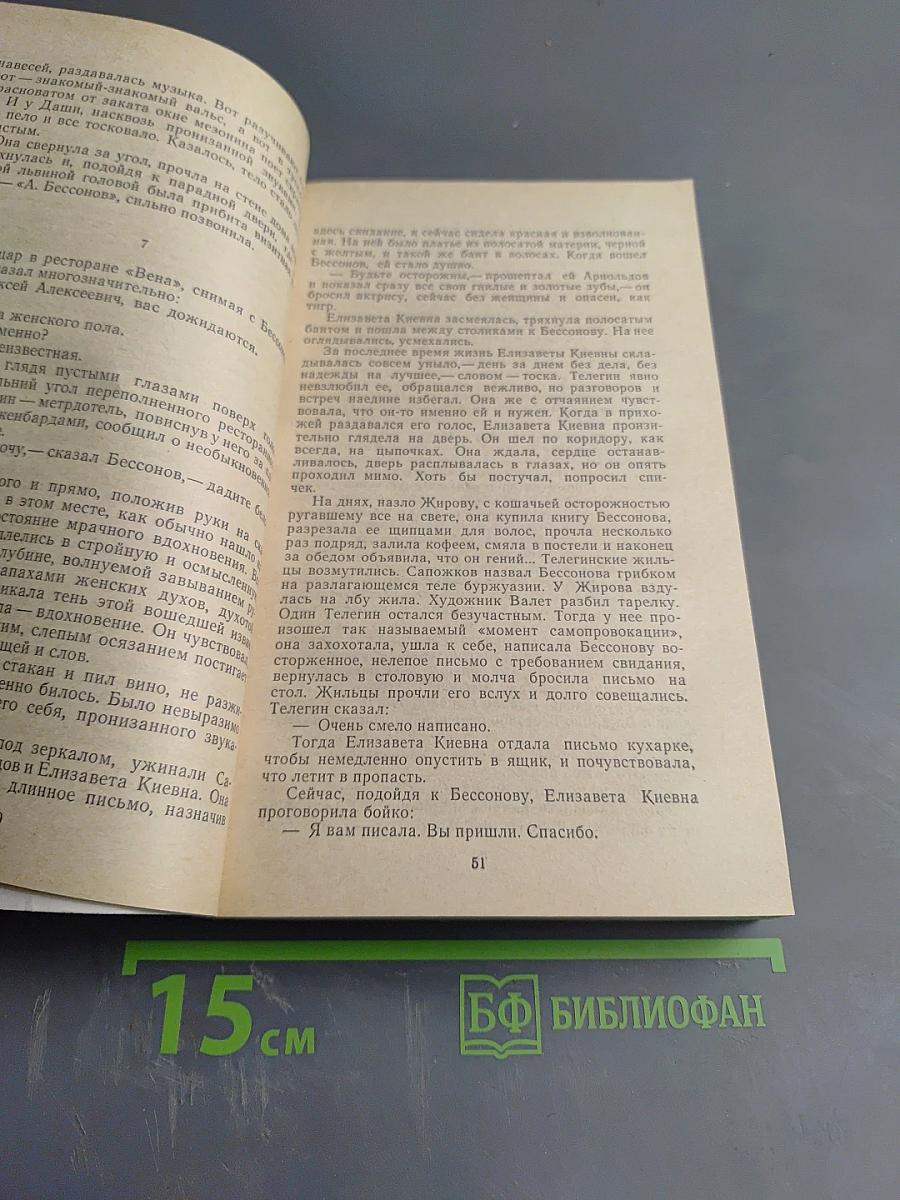 Хождение по мукам: Сестры. Восемнадцатый год