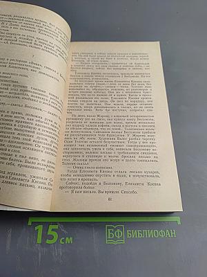 Хождение по мукам: Сестры. Восемнадцатый год