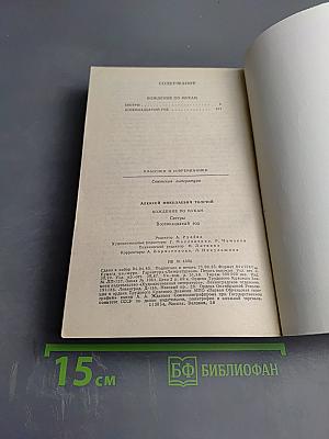 Хождение по мукам: Сестры. Восемнадцатый год