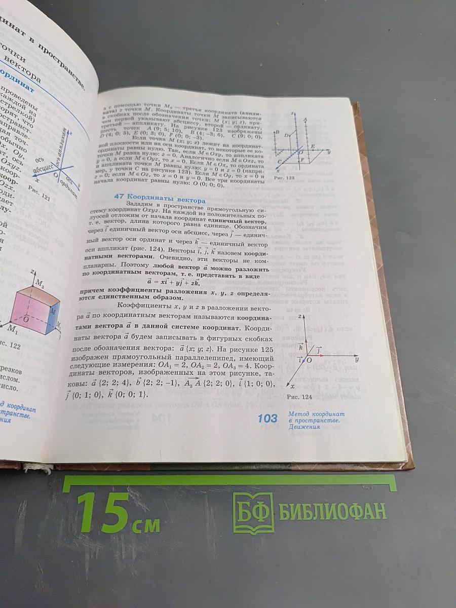 Математика: алгебра и начала математического анализа, геометрия. Геометрия 10-11 классы