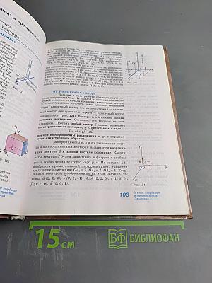 Математика: алгебра и начала математического анализа, геометрия. Геометрия 10-11 классы