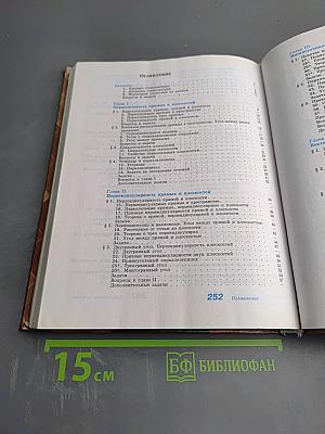 Математика: алгебра и начала математического анализа, геометрия. Геометрия 10-11 классы