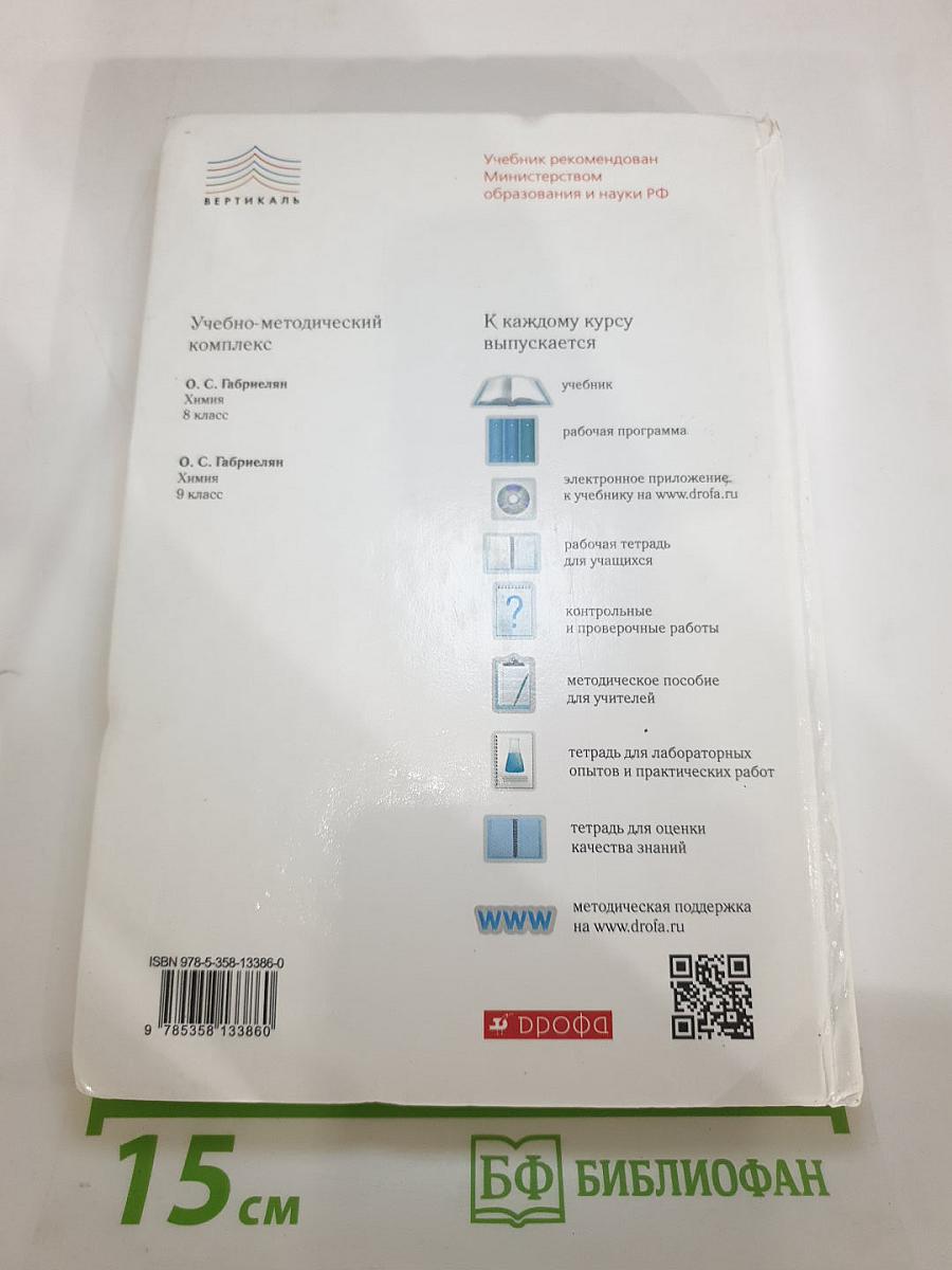 Химия 9 класс
