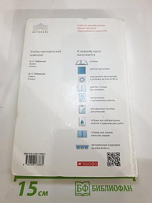 Химия 9 класс