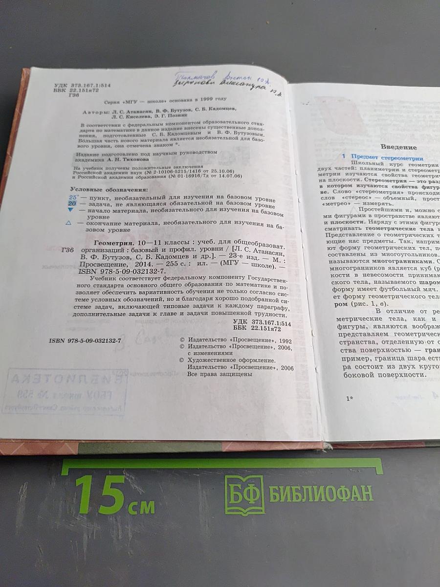 Геометрия 10-11 классы