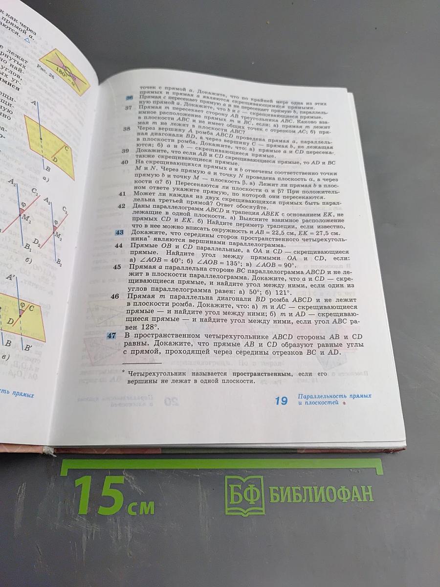 Геометрия 10-11 классы