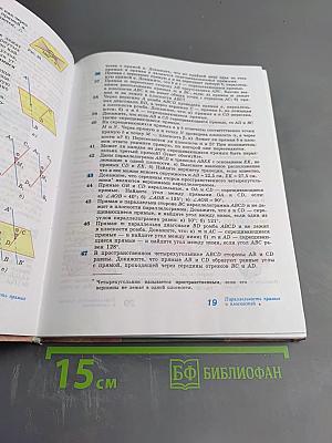 Геометрия 10-11 классы