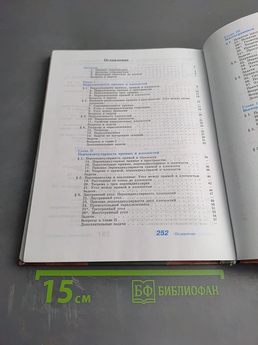 Геометрия 10-11 классы