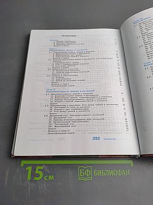 Геометрия 10-11 классы