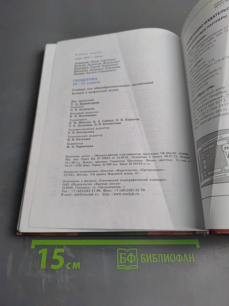 Геометрия 10-11 классы