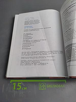Геометрия 10-11 классы