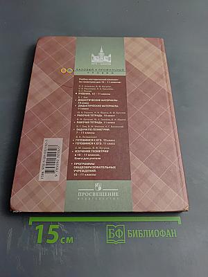 Геометрия 10-11 классы