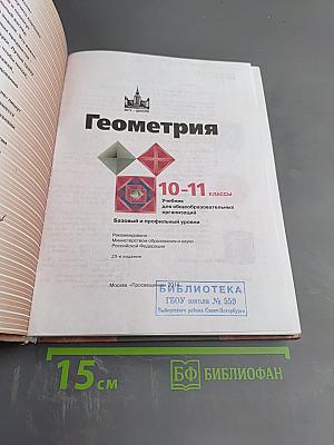 Геометрия 10-11 классы